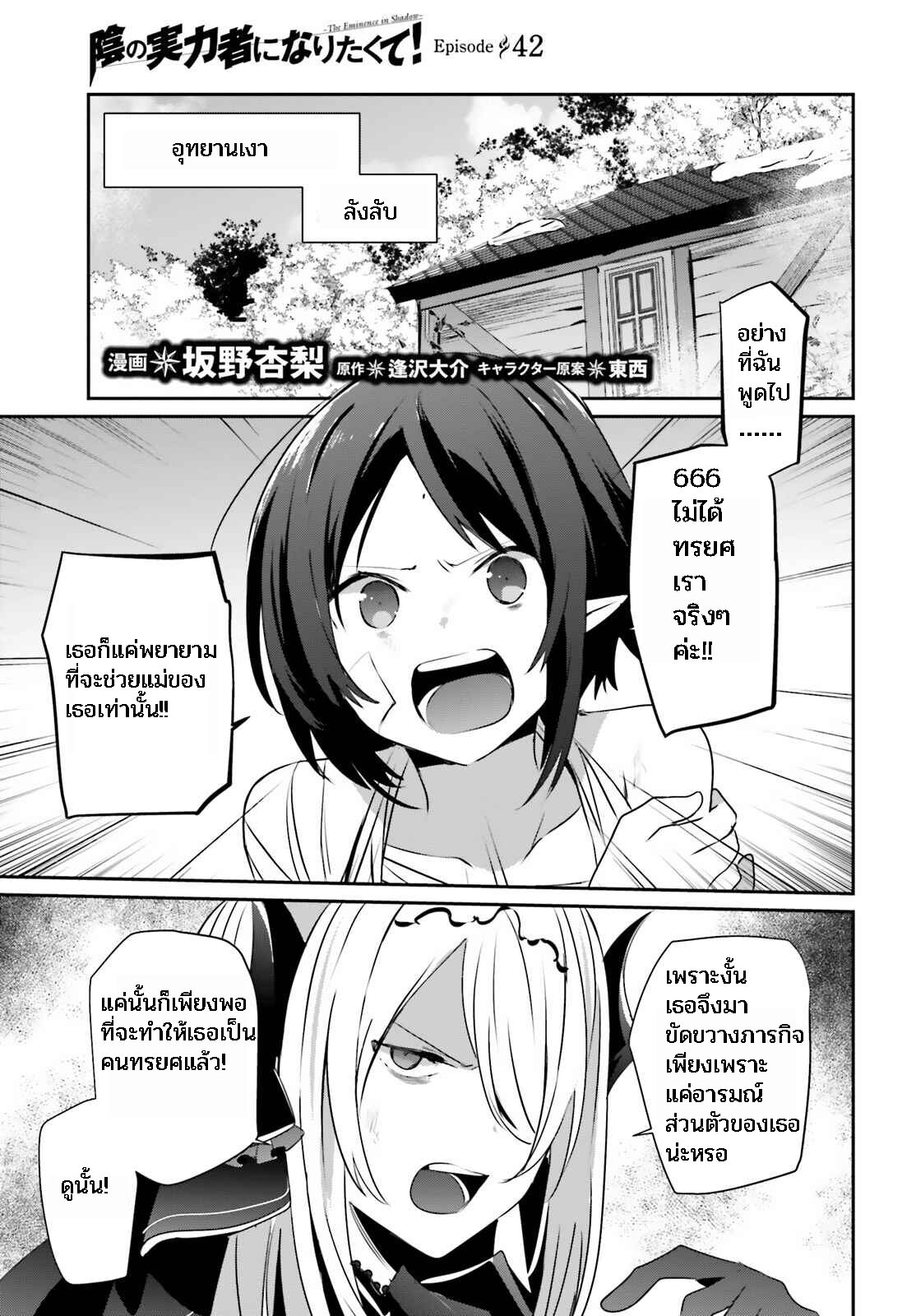 Kage no Jitsuryokusha ni Naritakute ตอนที่ 42 1
