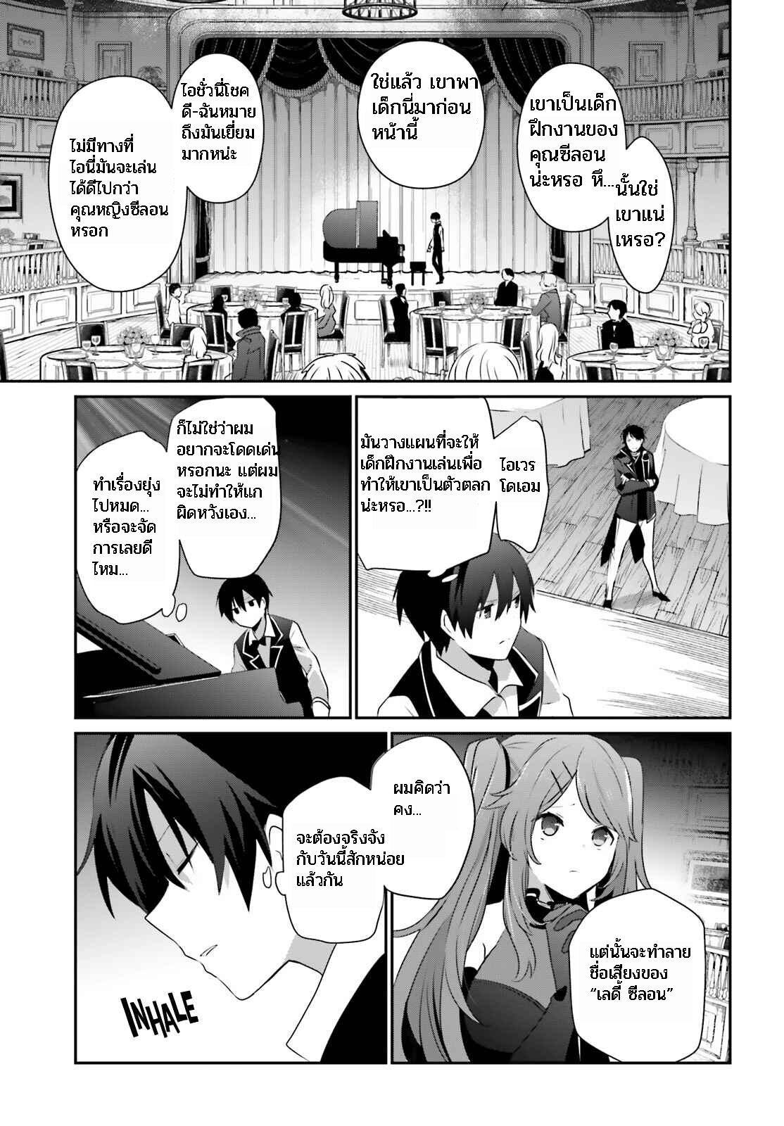 Kage no Jitsuryokusha ni Naritakute ตอนที่ 42 15