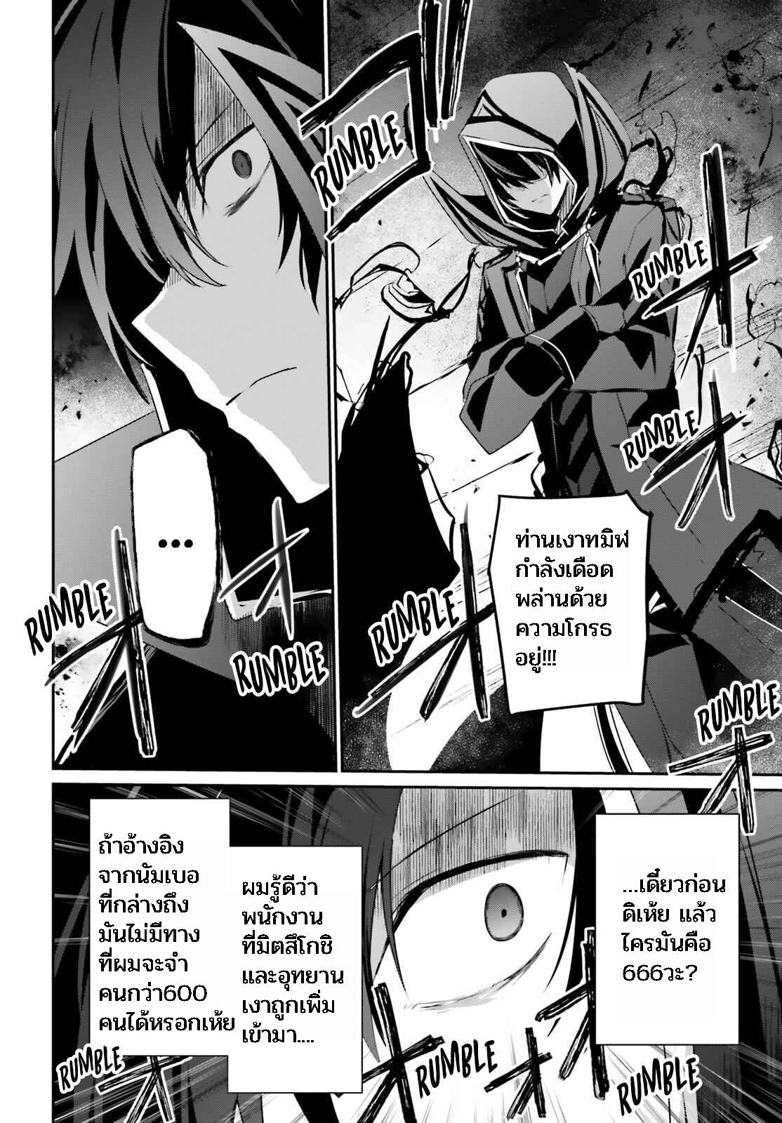 Kage no Jitsuryokusha ni Naritakute ตอนที่ 42 2