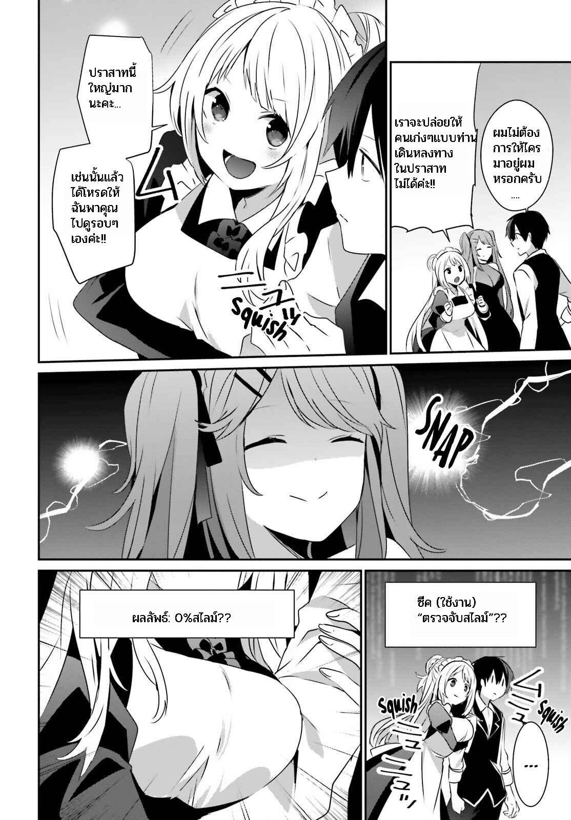 Kage no Jitsuryokusha ni Naritakute ตอนที่ 42 22