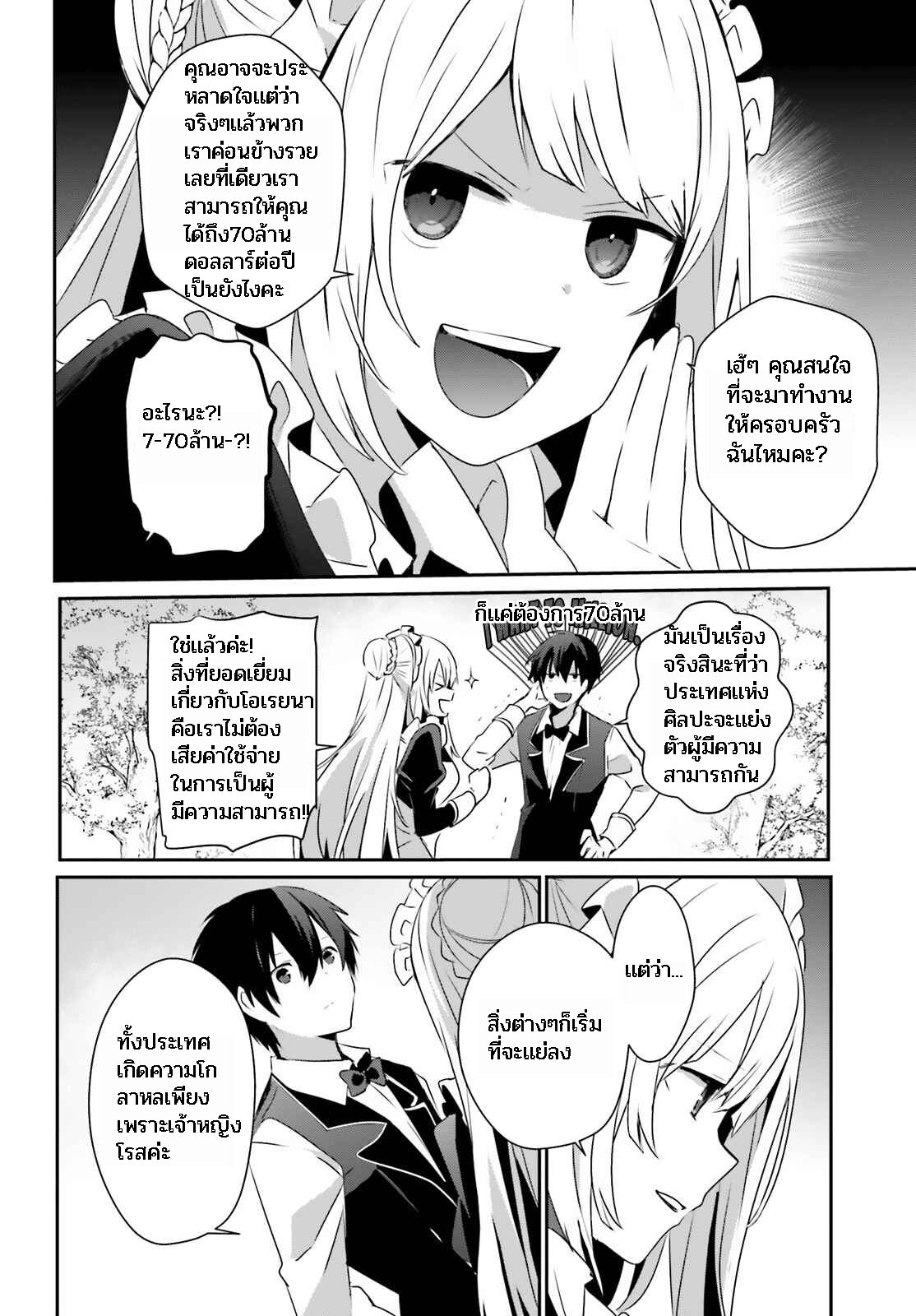Kage no Jitsuryokusha ni Naritakute ตอนที่ 42 24