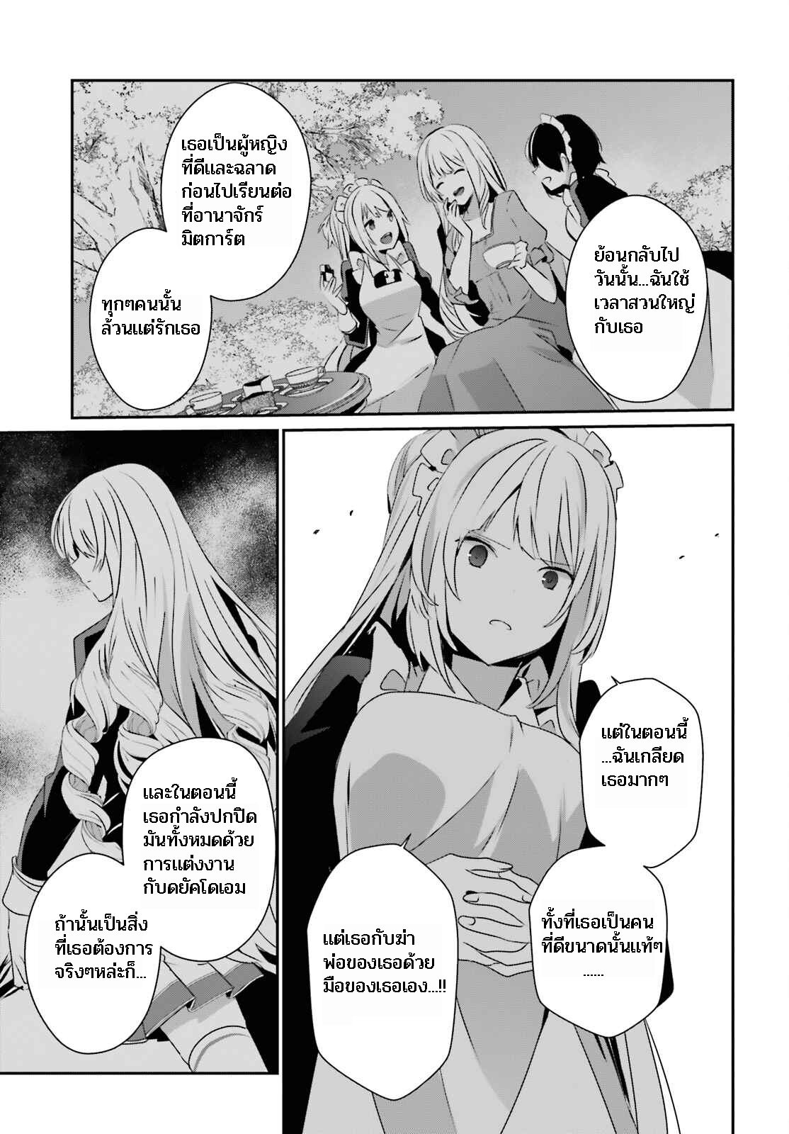 Kage no Jitsuryokusha ni Naritakute ตอนที่ 42 25