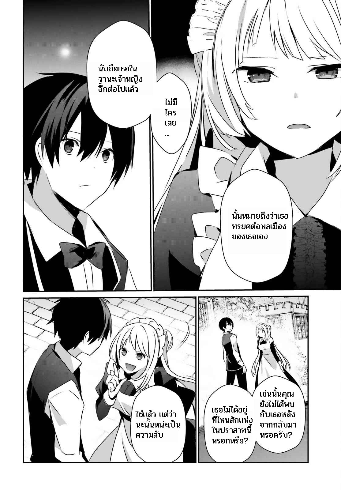 Kage no Jitsuryokusha ni Naritakute ตอนที่ 42 26