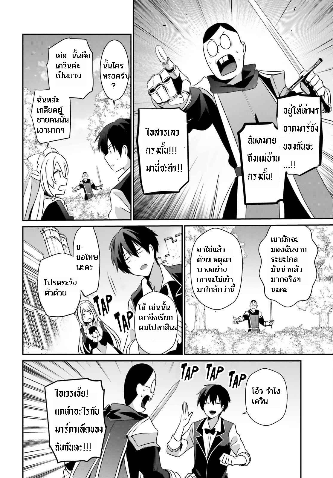 Kage no Jitsuryokusha ni Naritakute ตอนที่ 42 28
