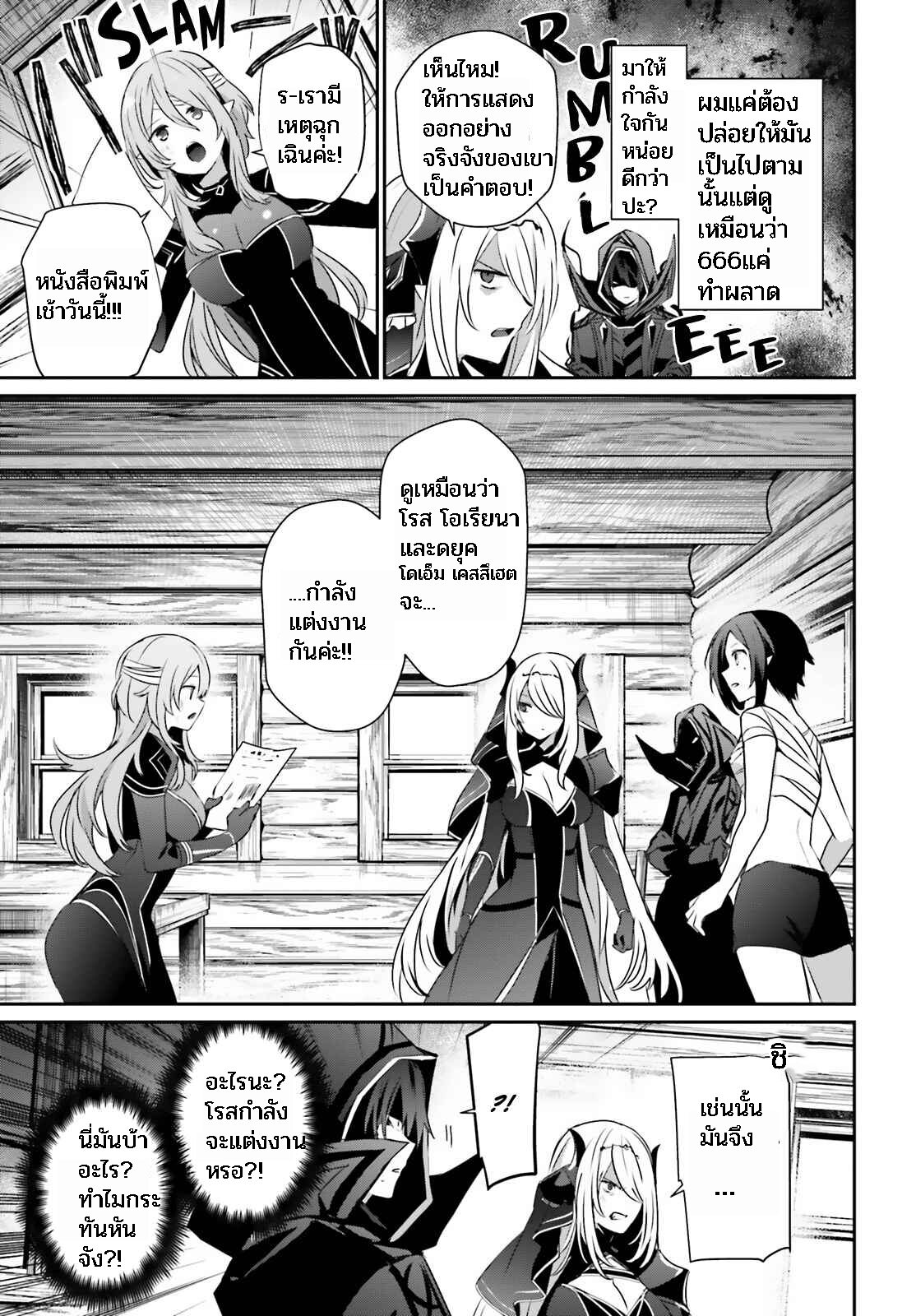 Kage no Jitsuryokusha ni Naritakute ตอนที่ 42 3