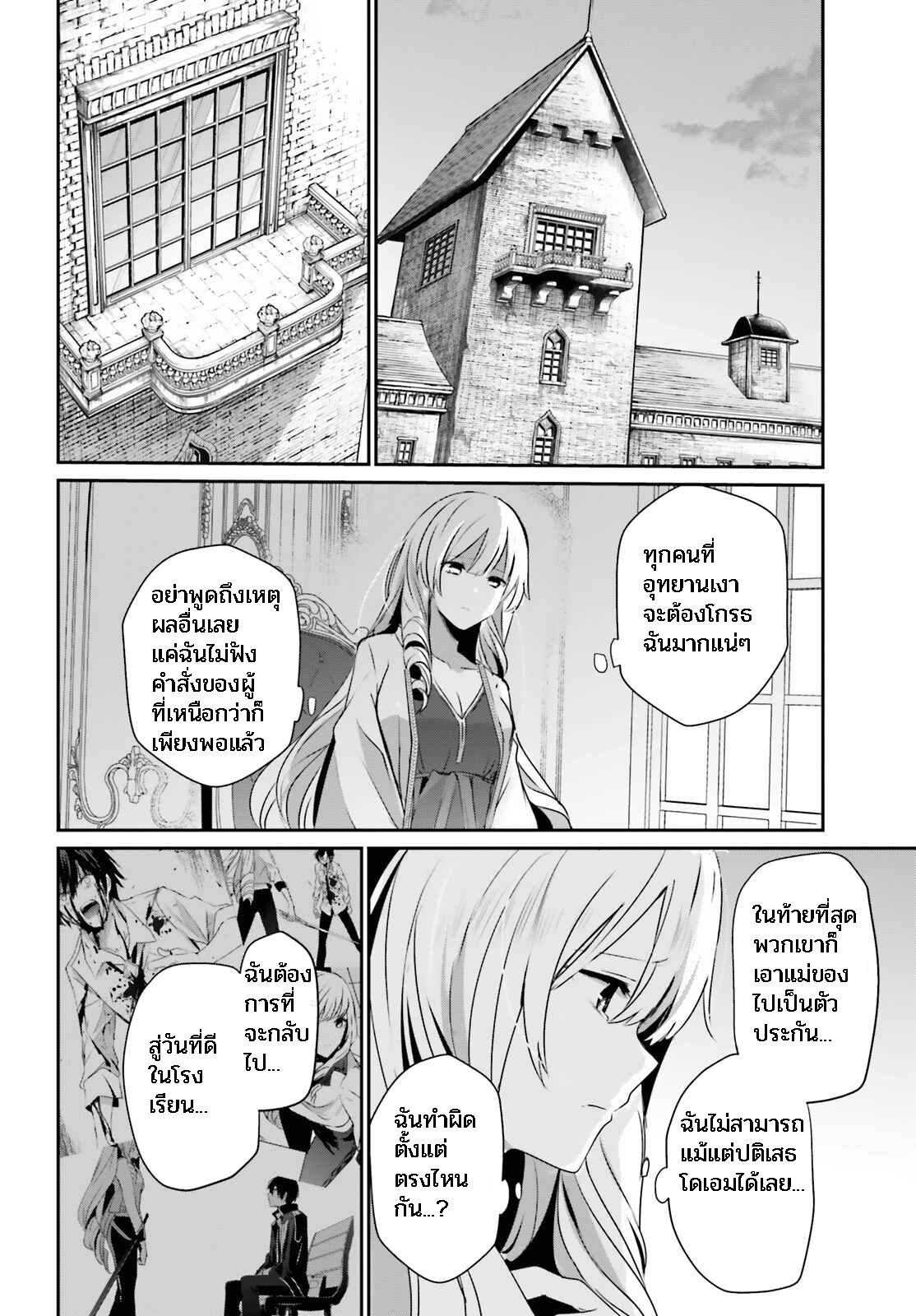 Kage no Jitsuryokusha ni Naritakute ตอนที่ 42 30