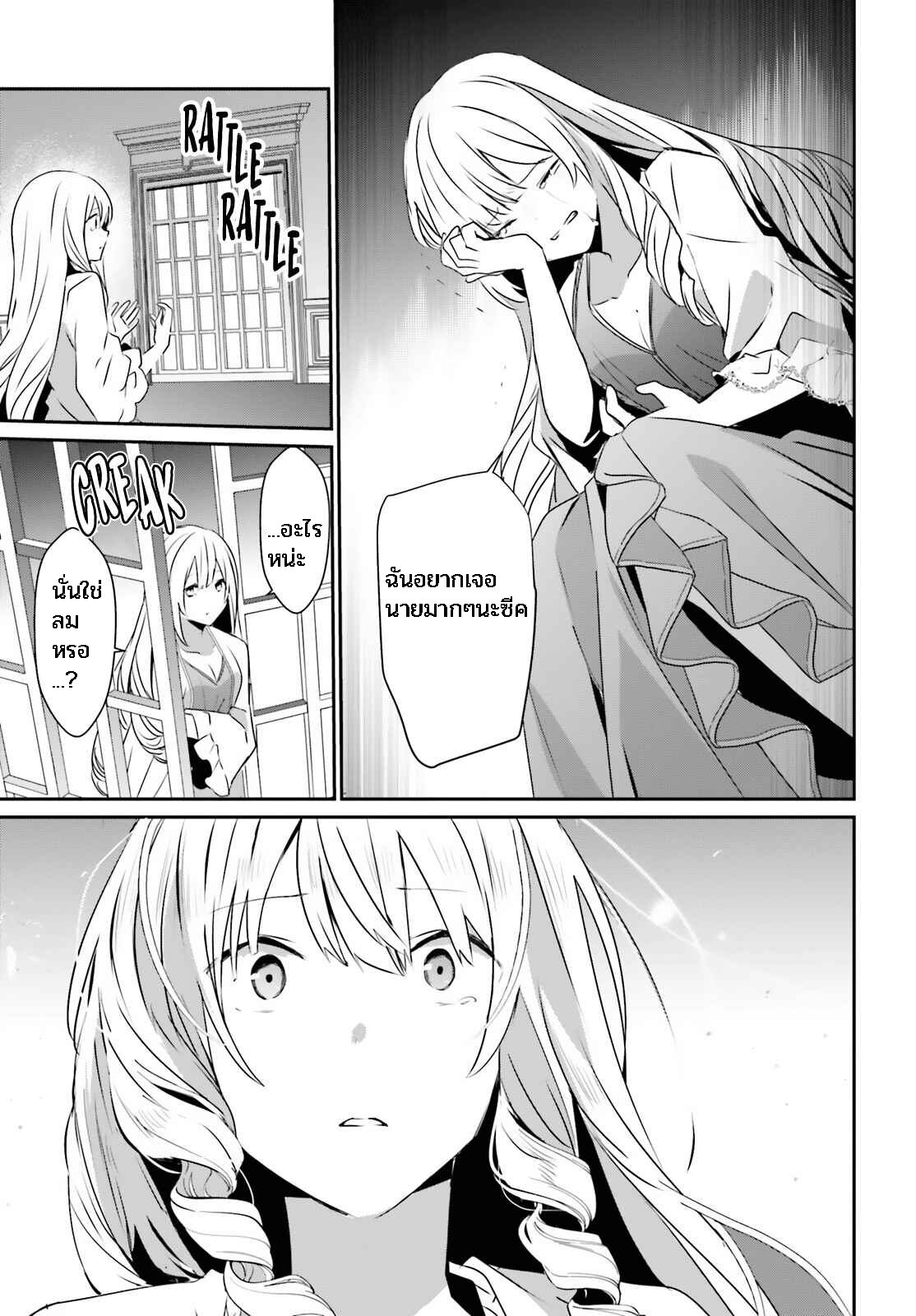 Kage no Jitsuryokusha ni Naritakute ตอนที่ 42 31
