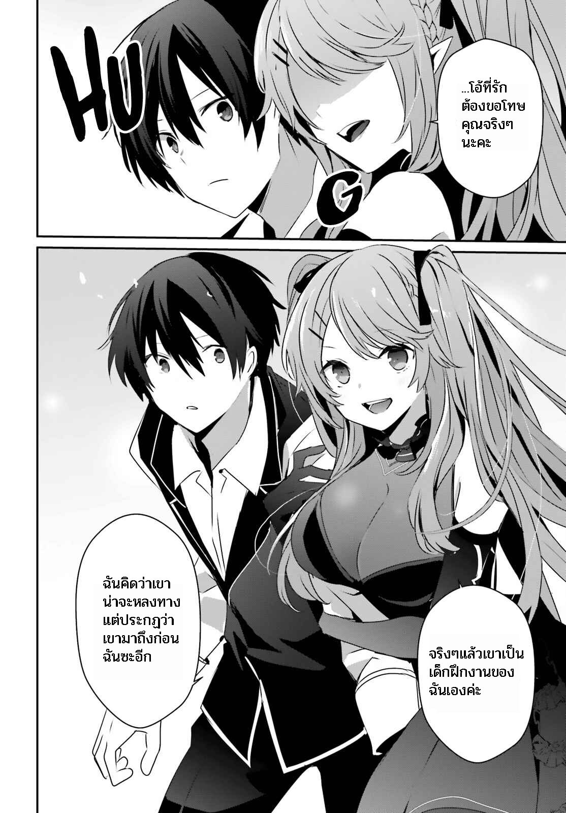 Kage no Jitsuryokusha ni Naritakute ตอนที่ 42 8
