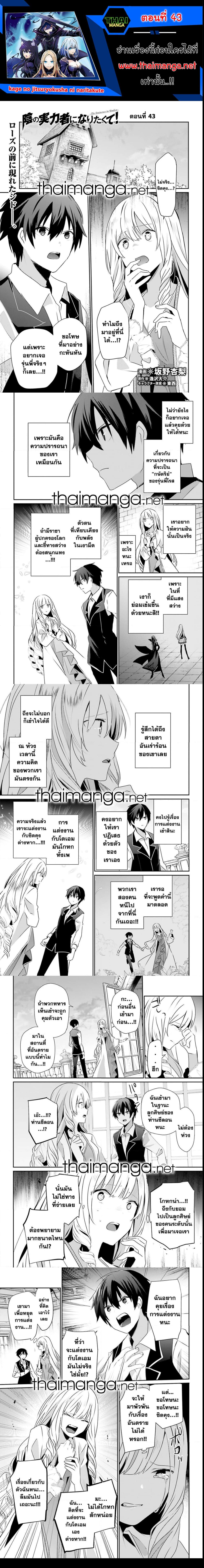 Kage no Jitsuryokusha ni Naritakute ตอนที่ 43 1