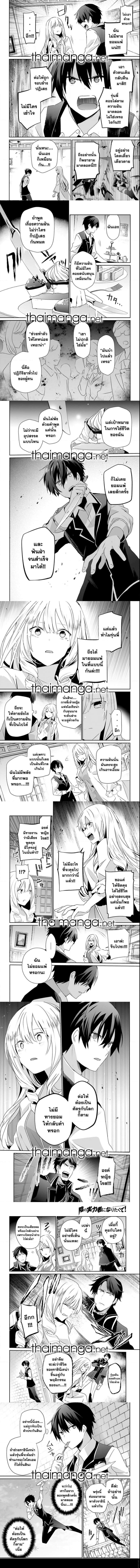 Kage no Jitsuryokusha ni Naritakute ตอนที่ 43 2