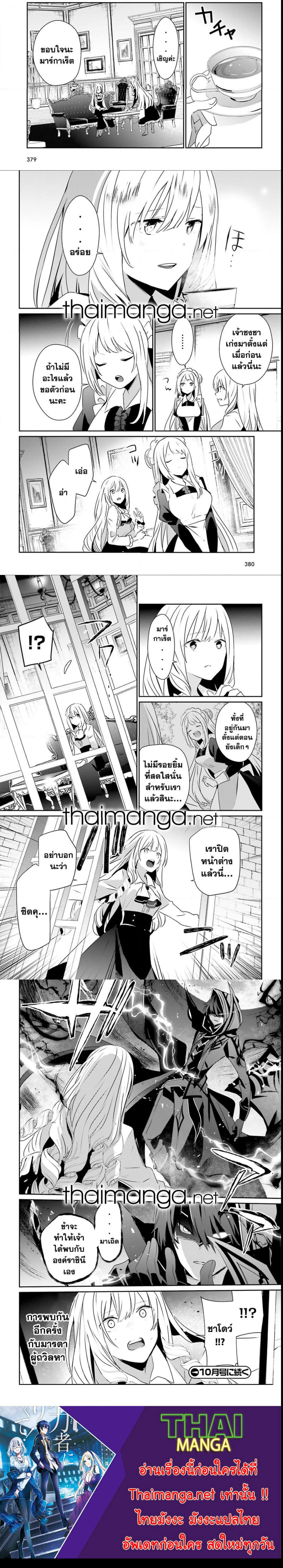 Kage no Jitsuryokusha ni Naritakute ตอนที่ 43 5