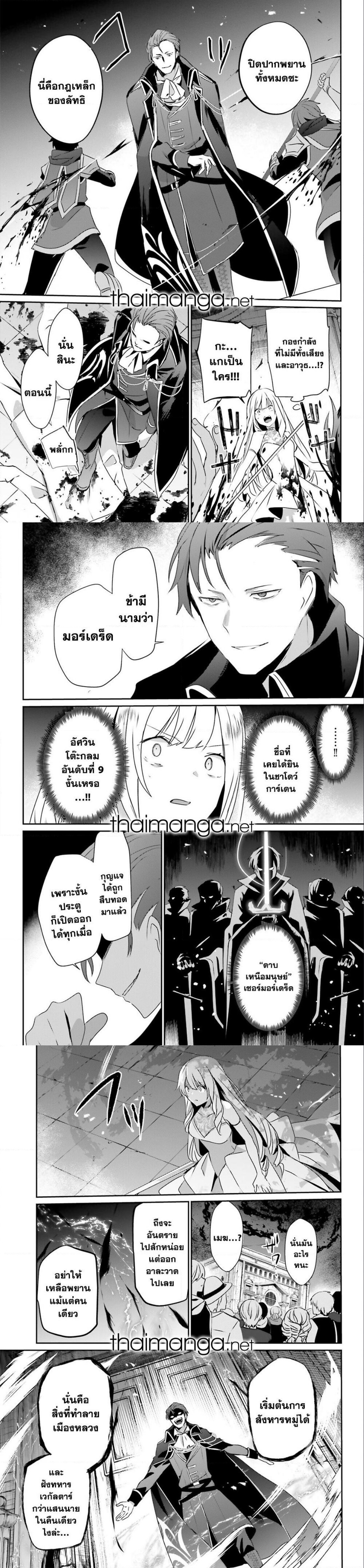 Kage no Jitsuryokusha ni Naritakute ตอนที่ 45 2