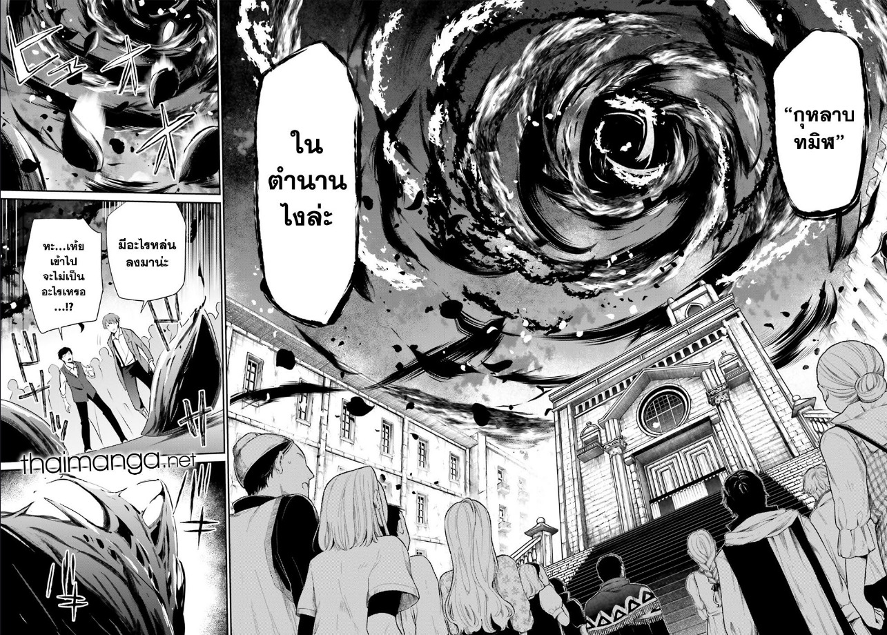 Kage no Jitsuryokusha ni Naritakute ตอนที่ 45 3