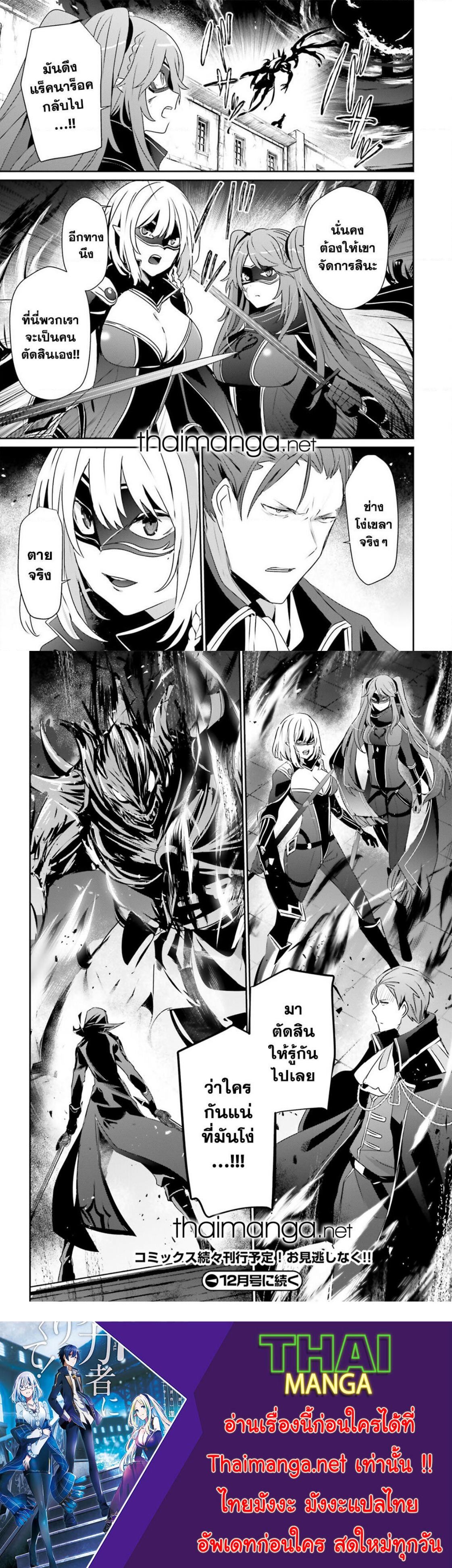 Kage no Jitsuryokusha ni Naritakute ตอนที่ 45 5
