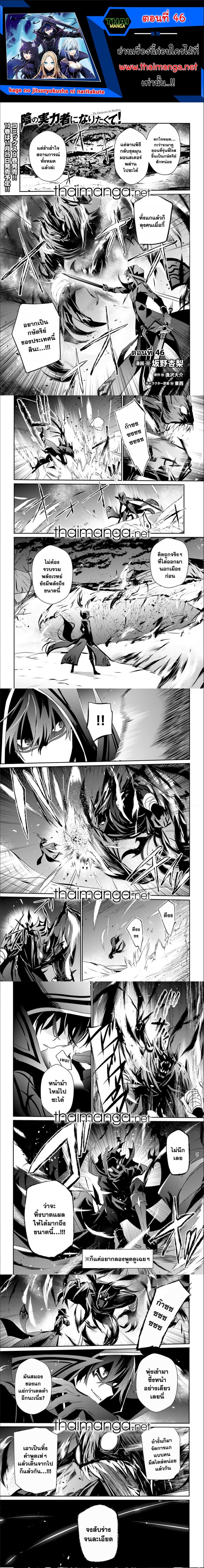 Kage no Jitsuryokusha ni Naritakute ตอนที่ 46 1