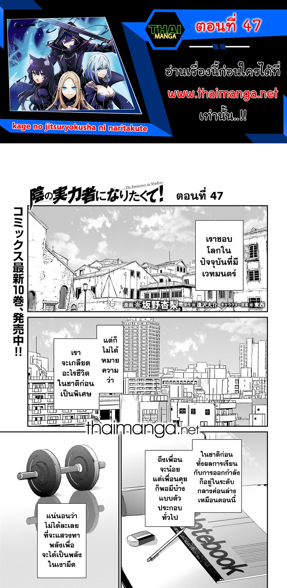 Kage no Jitsuryokusha ni Naritakute ตอนที่ 47 1