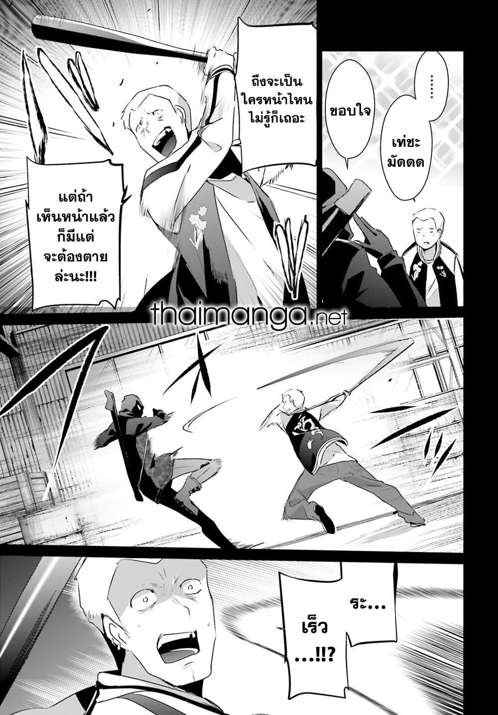 Kage no Jitsuryokusha ni Naritakute ตอนที่ 47 11