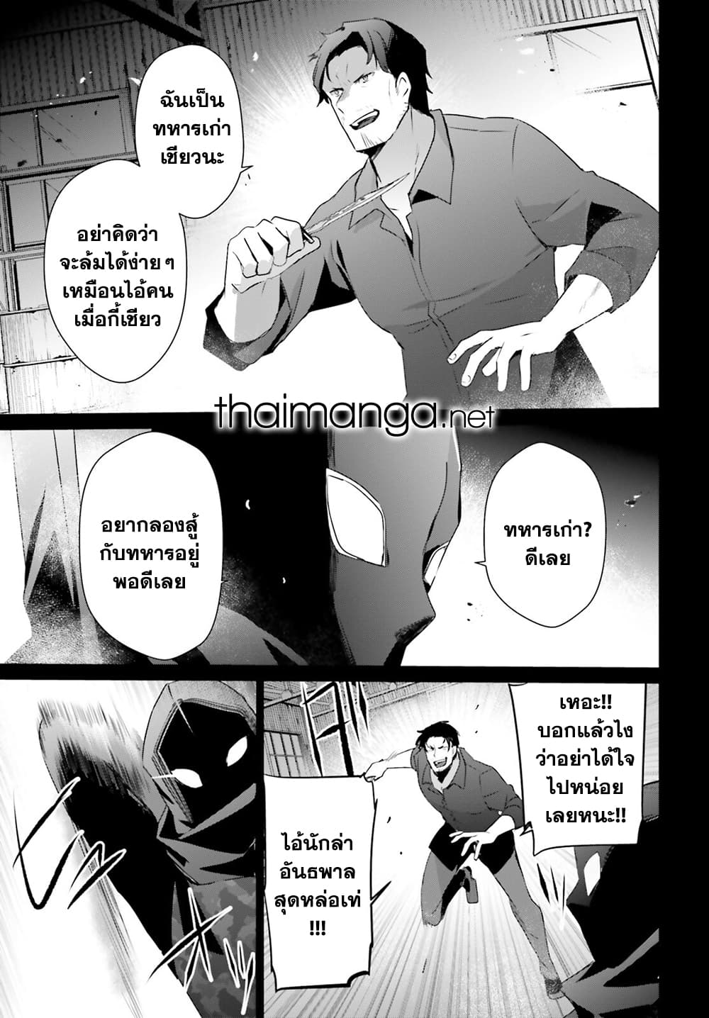 Kage no Jitsuryokusha ni Naritakute ตอนที่ 47 13