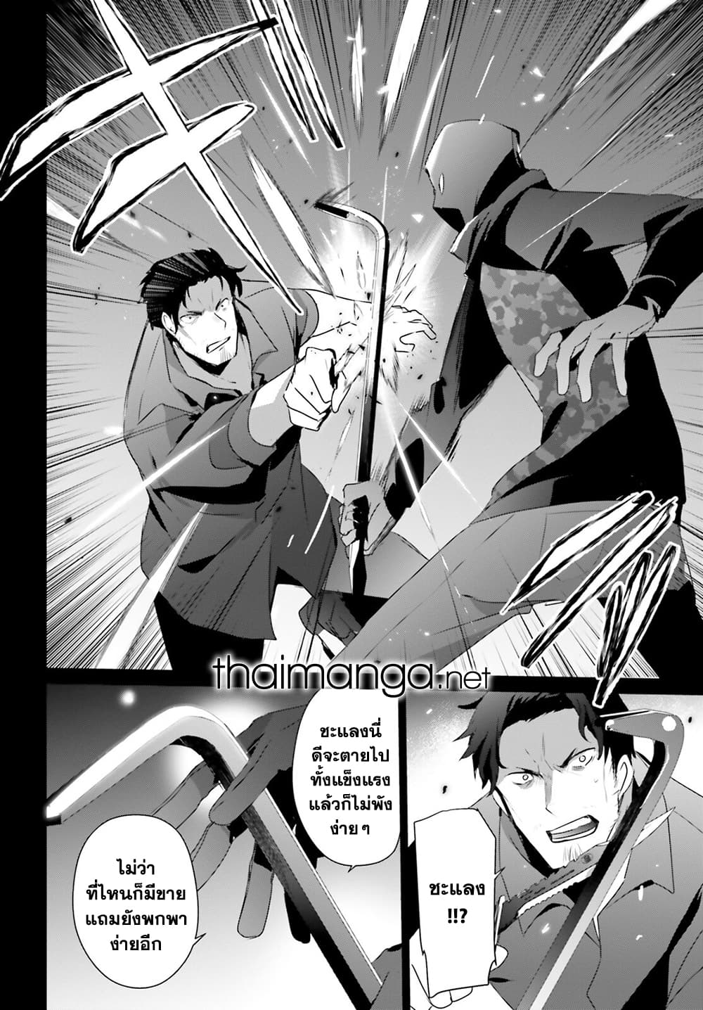 Kage no Jitsuryokusha ni Naritakute ตอนที่ 47 14