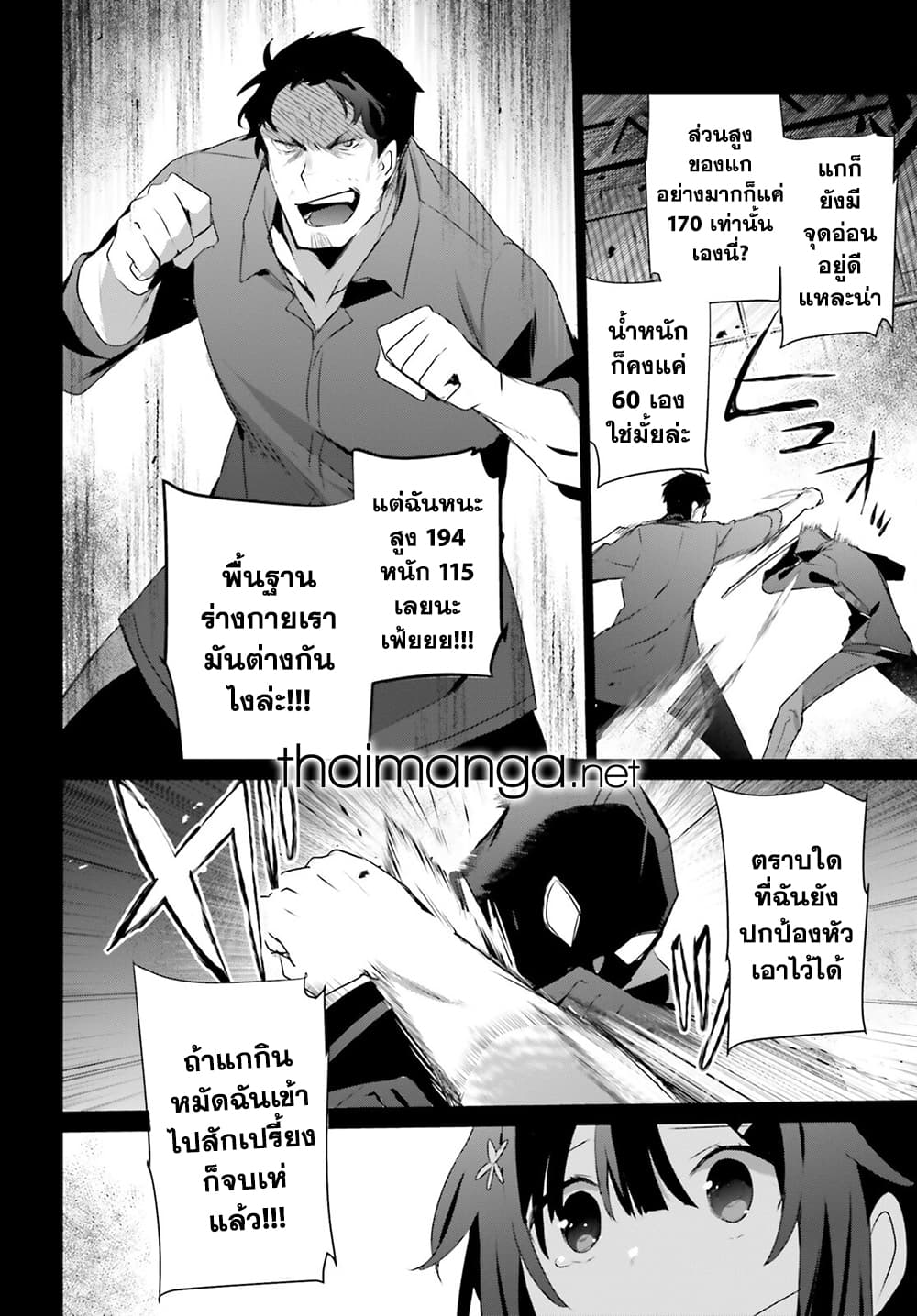 Kage no Jitsuryokusha ni Naritakute ตอนที่ 47 16