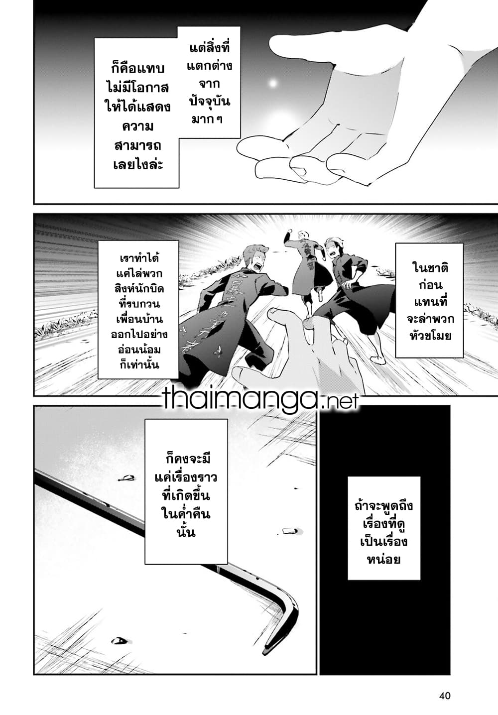 Kage no Jitsuryokusha ni Naritakute ตอนที่ 47 2