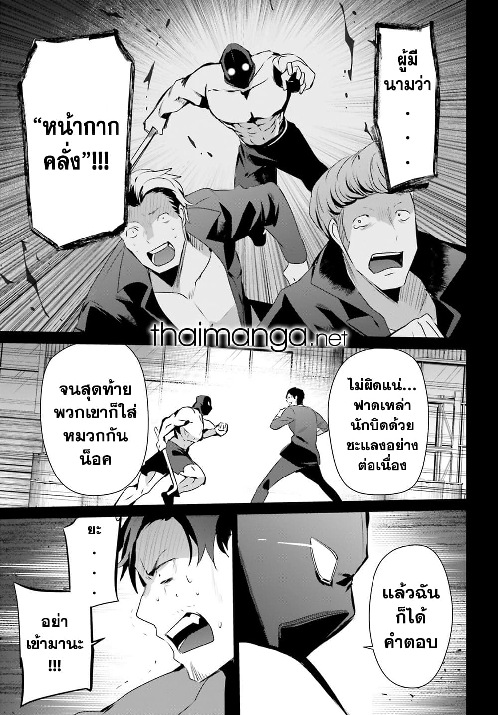 Kage no Jitsuryokusha ni Naritakute ตอนที่ 47 21
