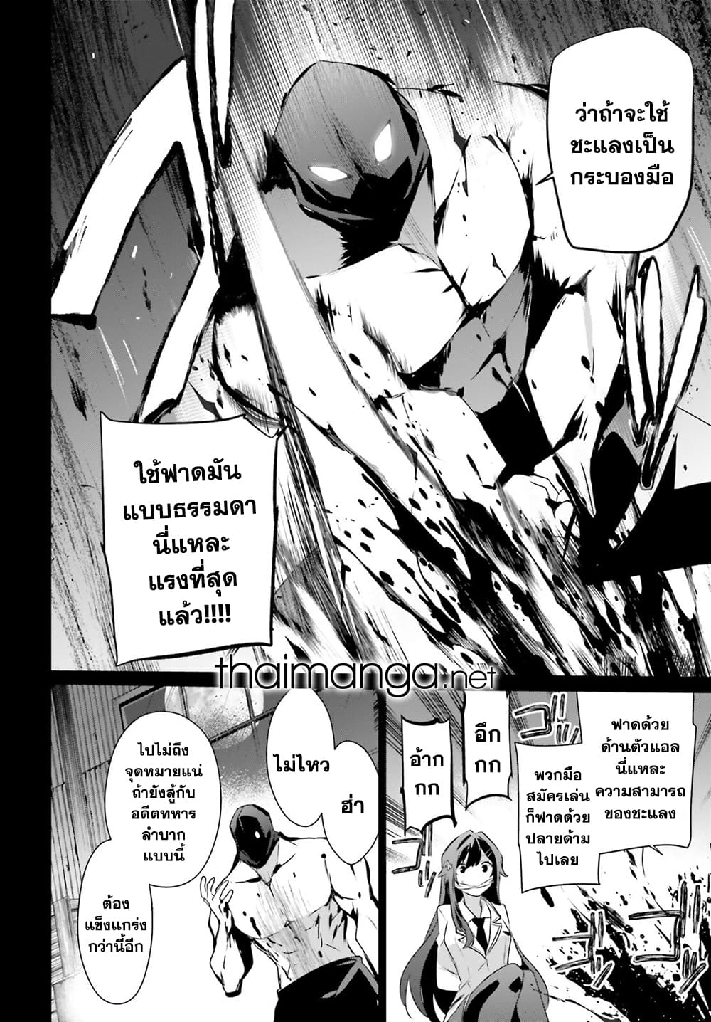 Kage no Jitsuryokusha ni Naritakute ตอนที่ 47 22