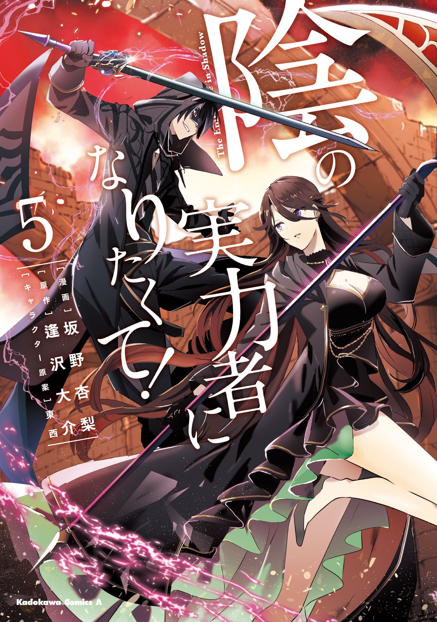 Kage no Jitsuryokusha ni Naritakute ตอนที่ 47 32
