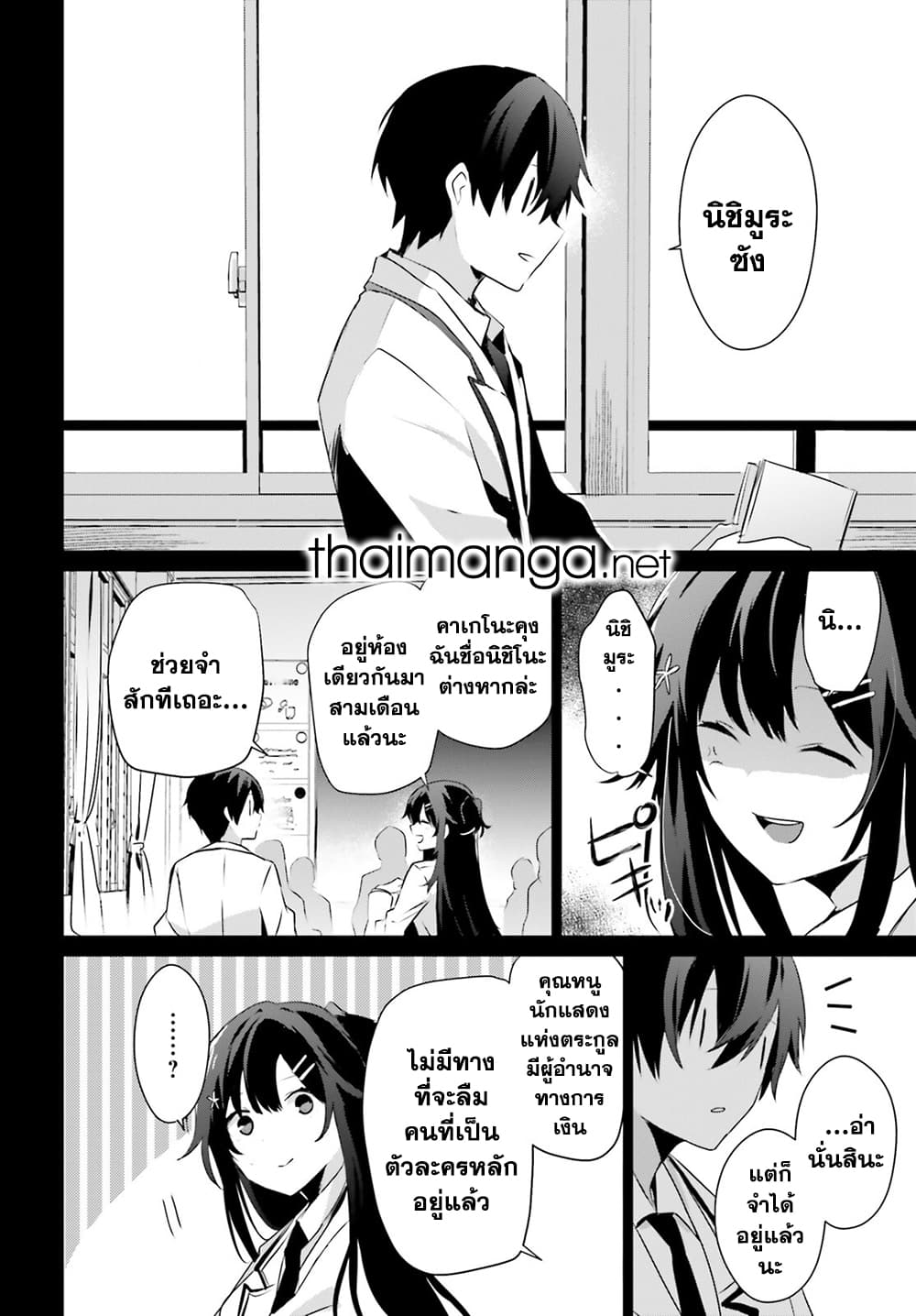 Kage no Jitsuryokusha ni Naritakute ตอนที่ 47 4