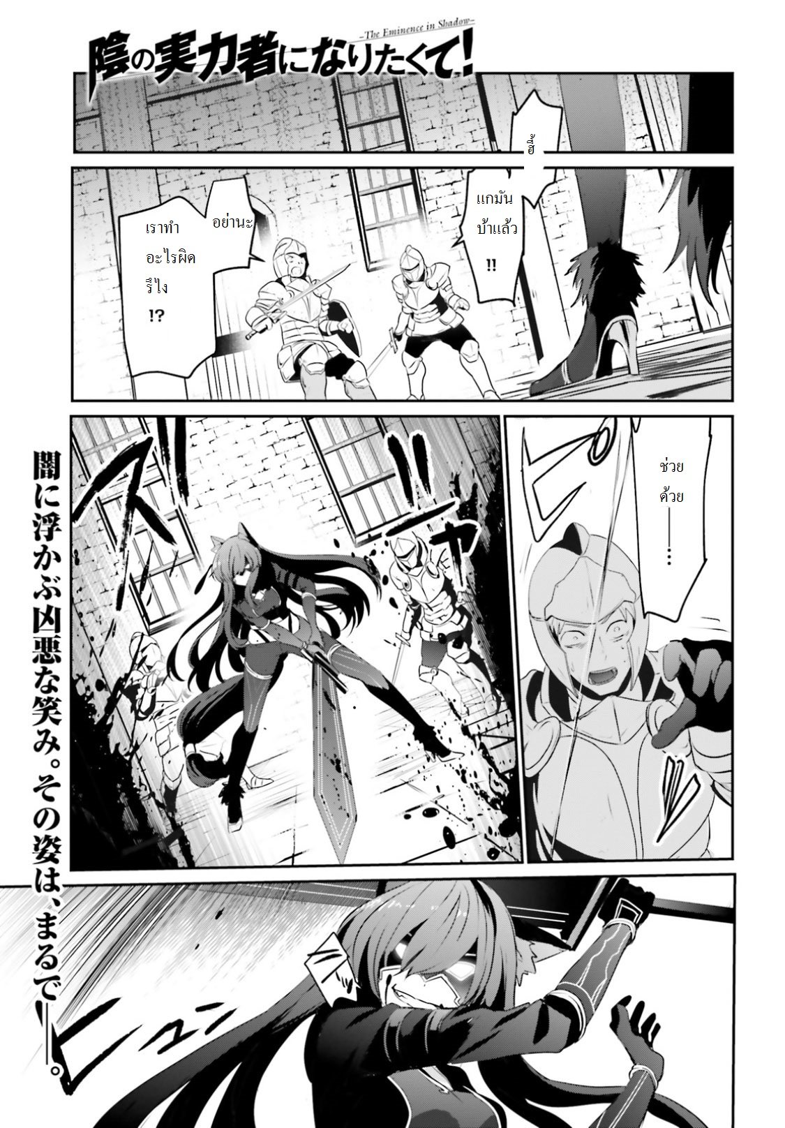 Kage no Jitsuryokusha ni Naritakute ตอนที่ 5 1