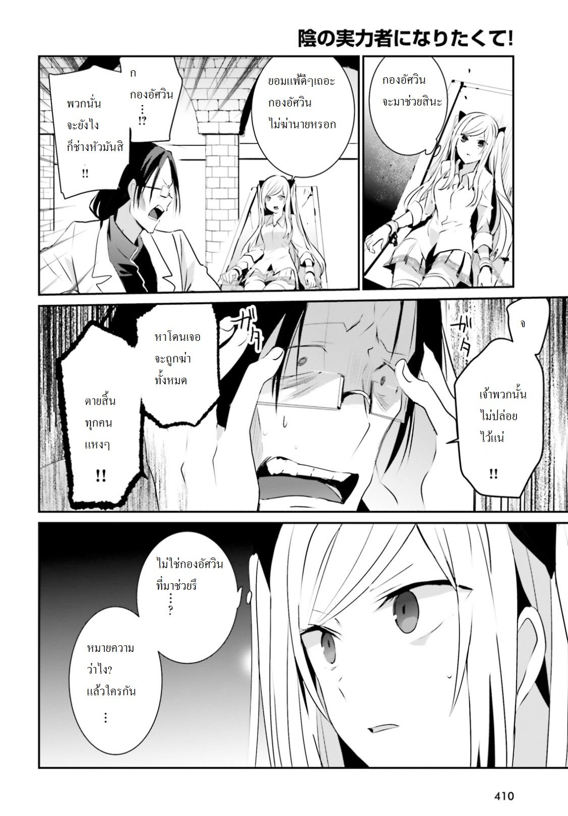 Kage no Jitsuryokusha ni Naritakute ตอนที่ 5 10
