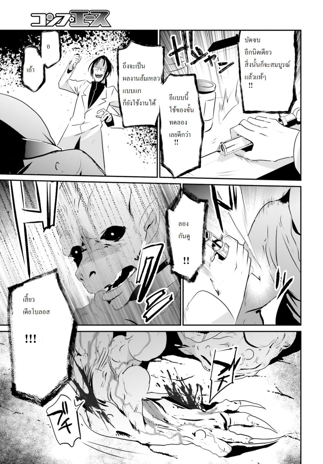 Kage no Jitsuryokusha ni Naritakute ตอนที่ 5 11