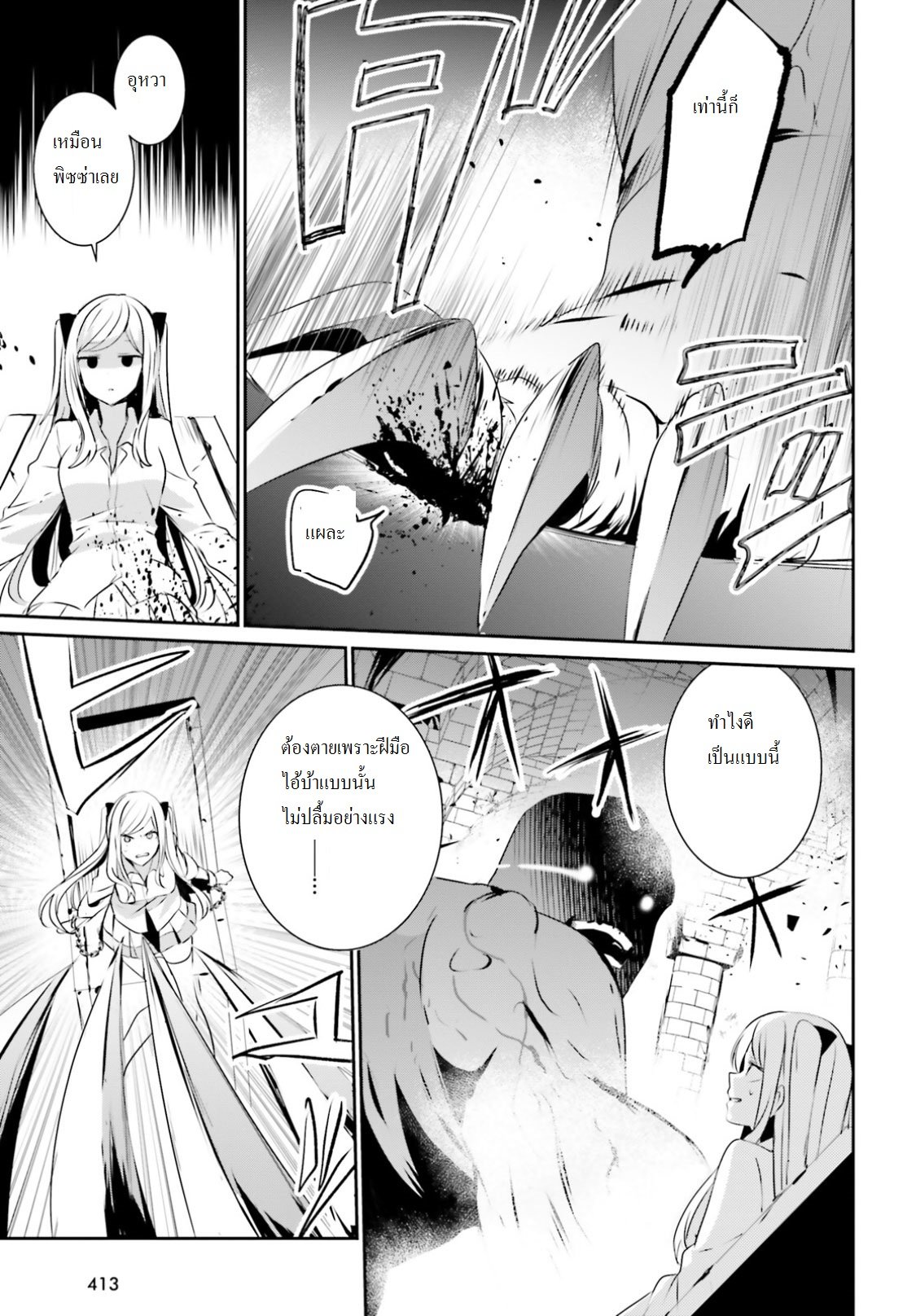 Kage no Jitsuryokusha ni Naritakute ตอนที่ 5 13