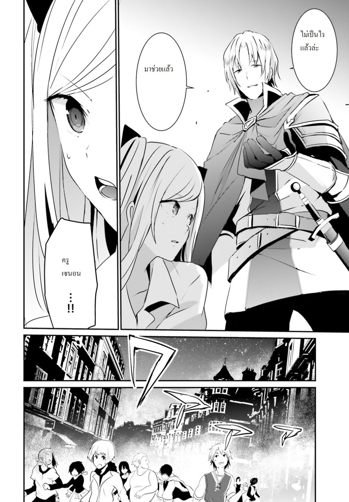 Kage no Jitsuryokusha ni Naritakute ตอนที่ 5 16