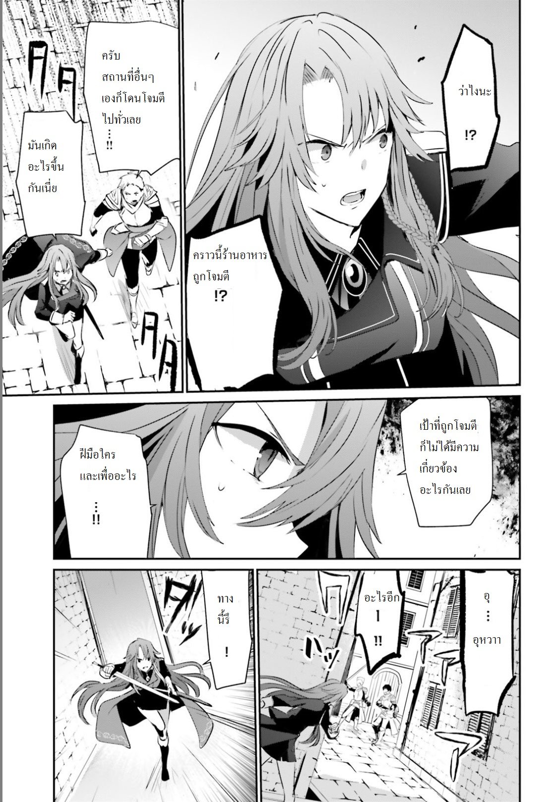 Kage no Jitsuryokusha ni Naritakute ตอนที่ 5 17