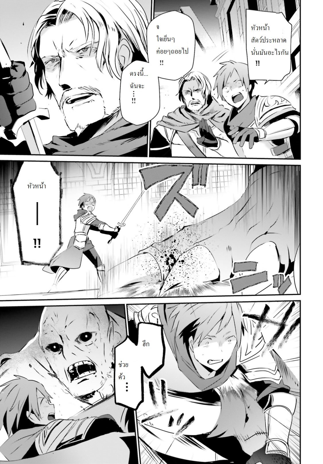 Kage no Jitsuryokusha ni Naritakute ตอนที่ 5 19