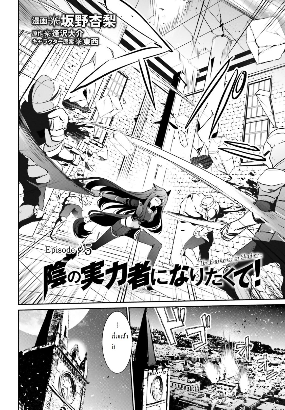 Kage no Jitsuryokusha ni Naritakute ตอนที่ 5 2