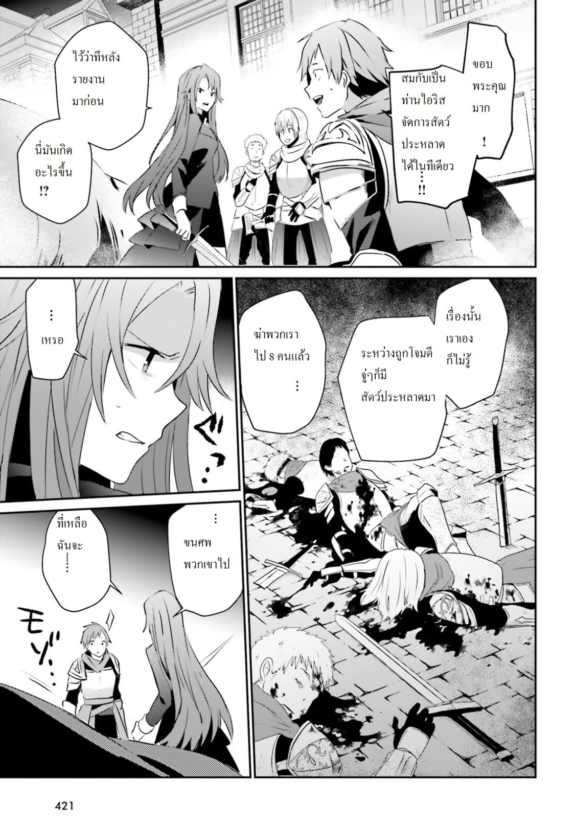 Kage no Jitsuryokusha ni Naritakute ตอนที่ 5 21