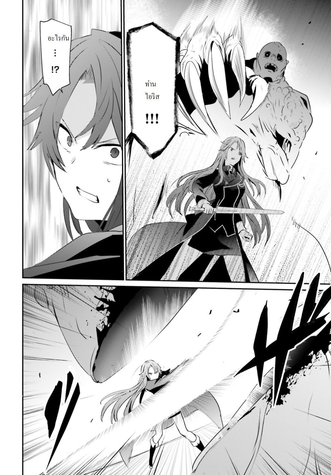 Kage no Jitsuryokusha ni Naritakute ตอนที่ 5 22