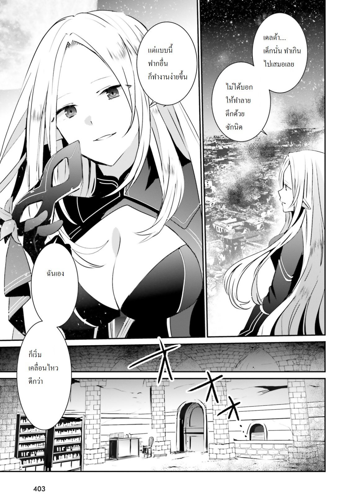 Kage no Jitsuryokusha ni Naritakute ตอนที่ 5 3