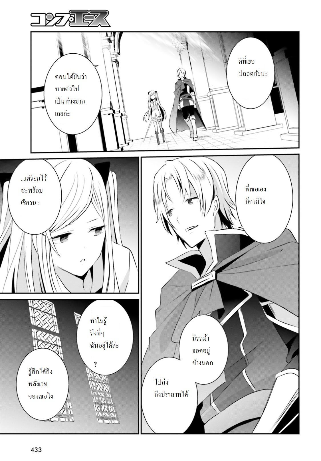 Kage no Jitsuryokusha ni Naritakute ตอนที่ 5 33