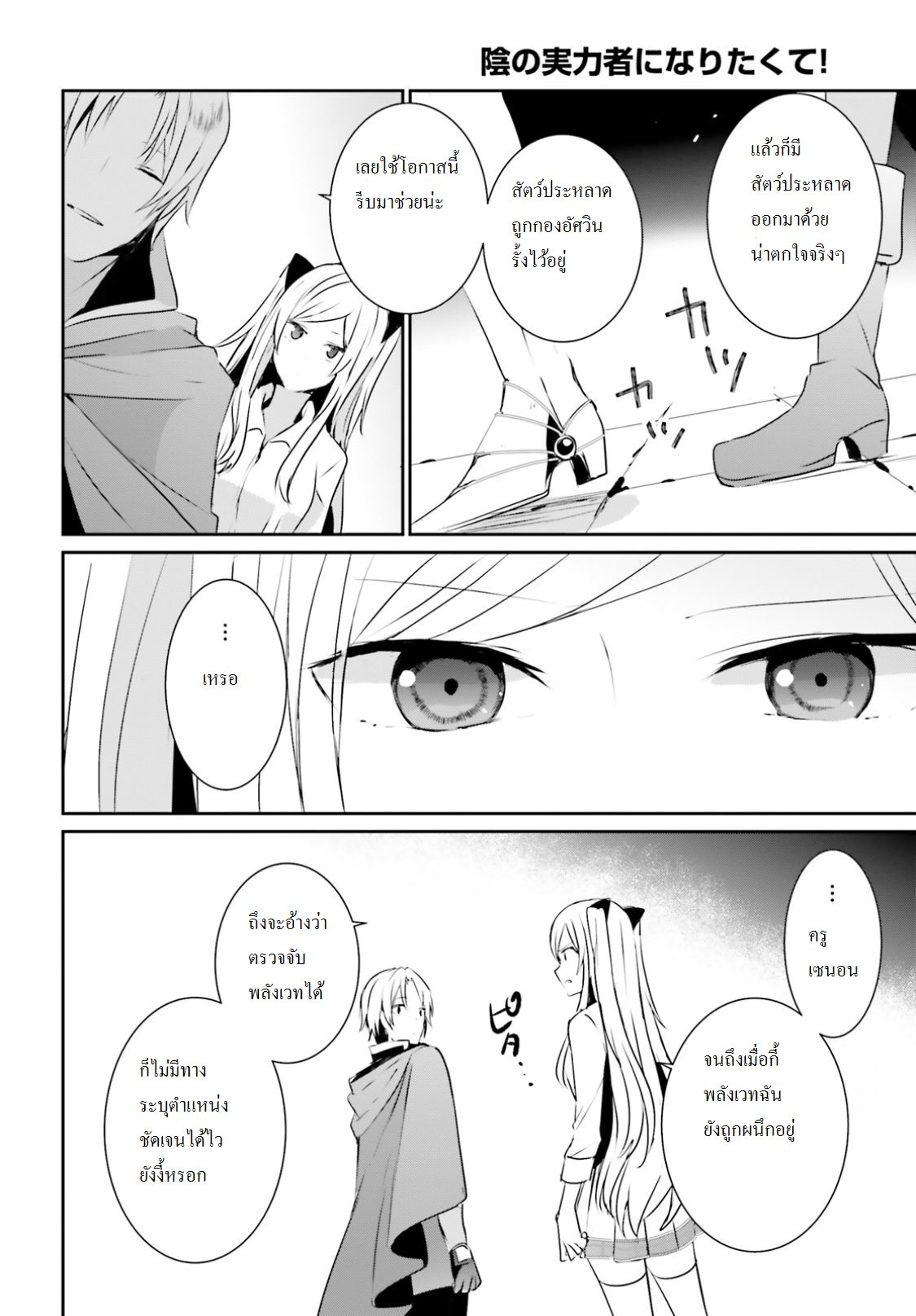 Kage no Jitsuryokusha ni Naritakute ตอนที่ 5 34