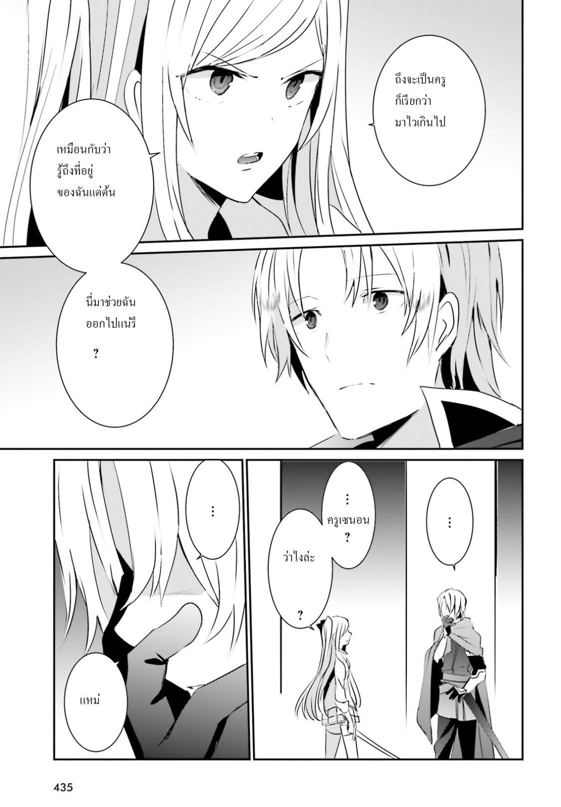 Kage no Jitsuryokusha ni Naritakute ตอนที่ 5 35