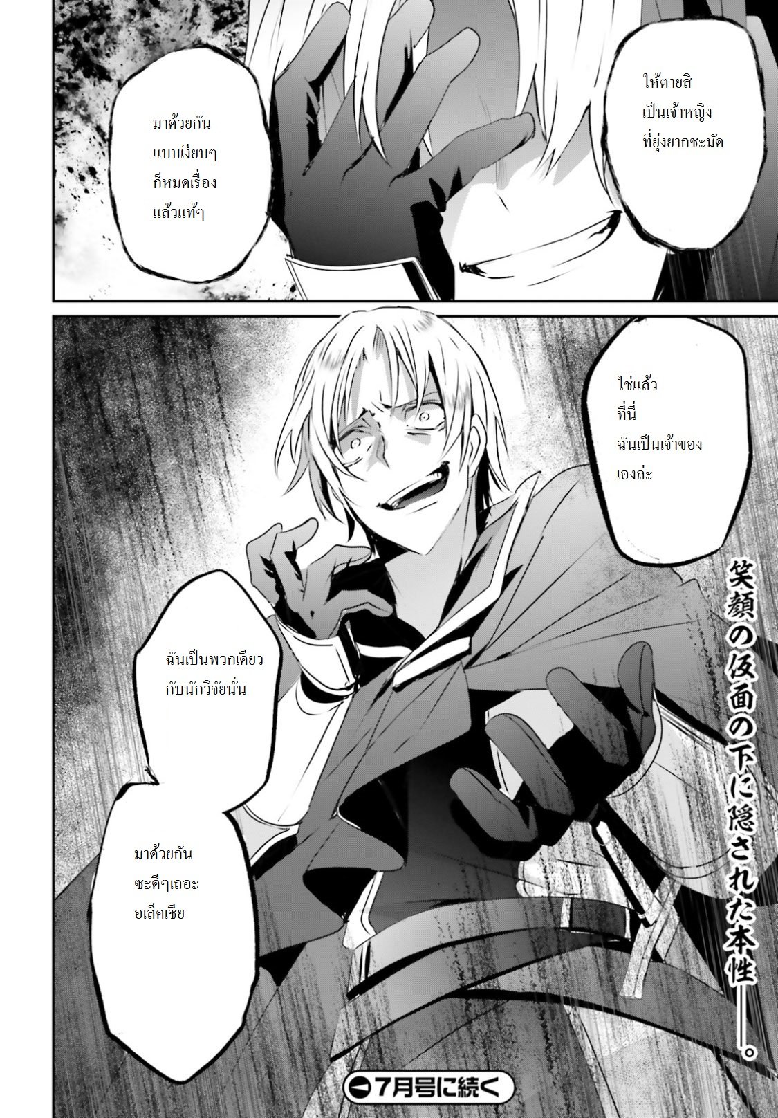 Kage no Jitsuryokusha ni Naritakute ตอนที่ 5 36