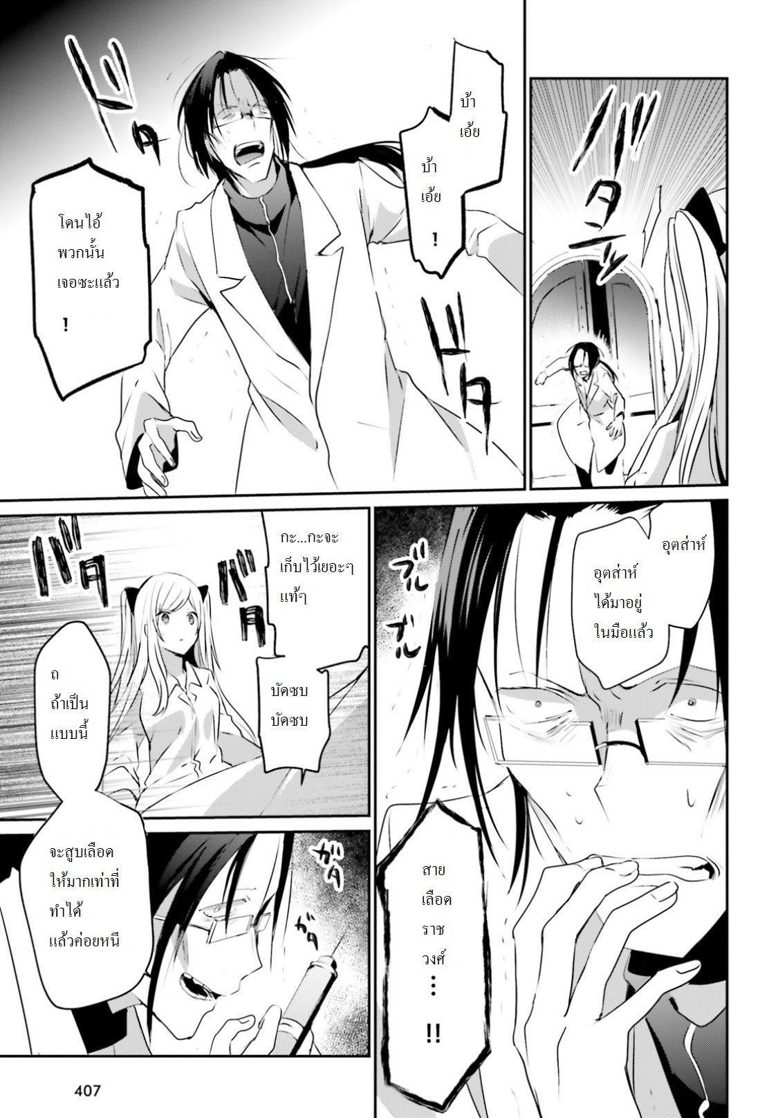 Kage no Jitsuryokusha ni Naritakute ตอนที่ 5 7