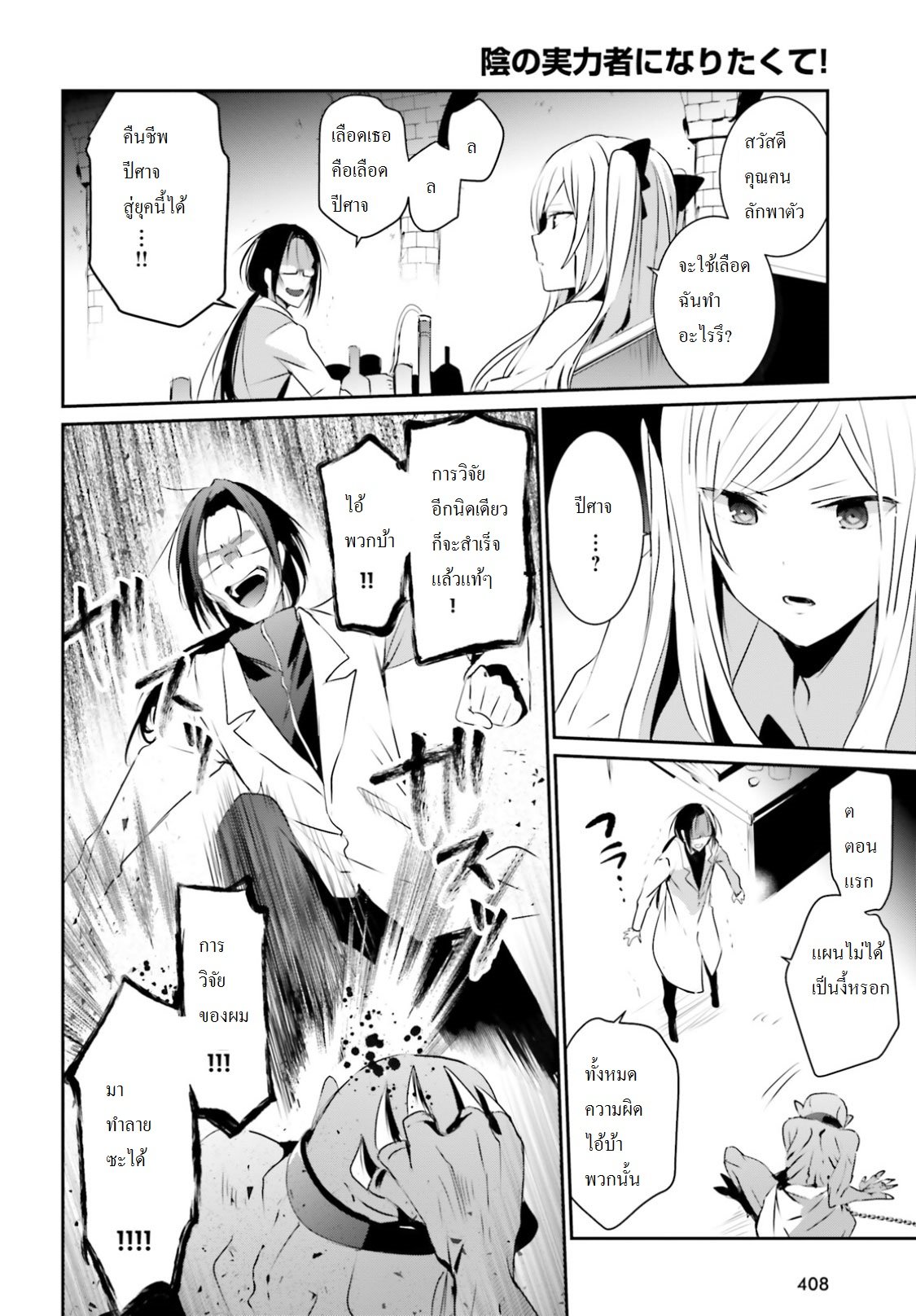 Kage no Jitsuryokusha ni Naritakute ตอนที่ 5 8