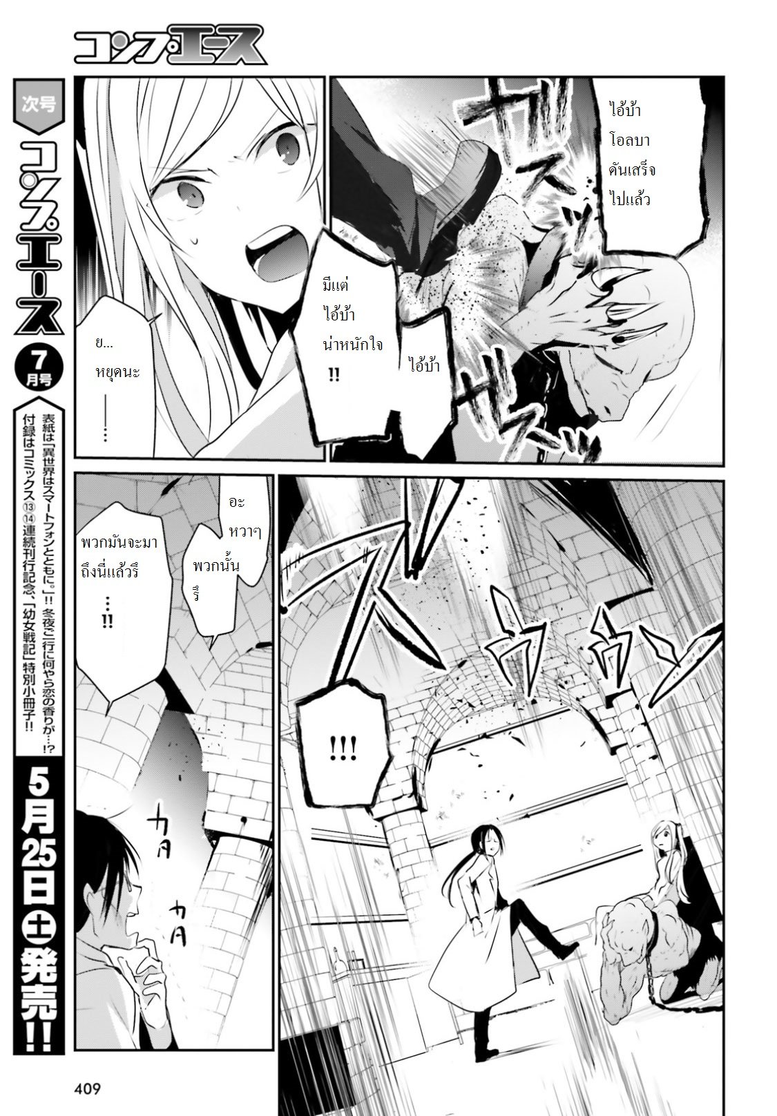 Kage no Jitsuryokusha ni Naritakute ตอนที่ 5 9
