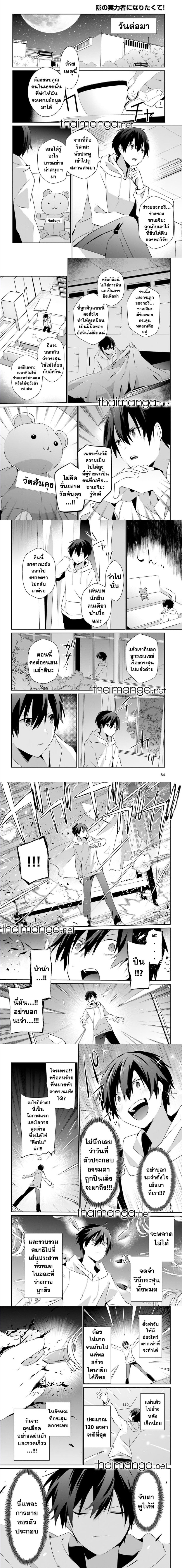 Kage no Jitsuryokusha ni Naritakute ตอนที่ 52 3