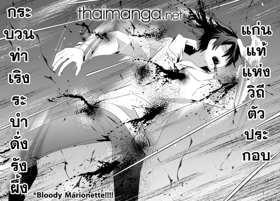 Kage no Jitsuryokusha ni Naritakute ตอนที่ 52 4