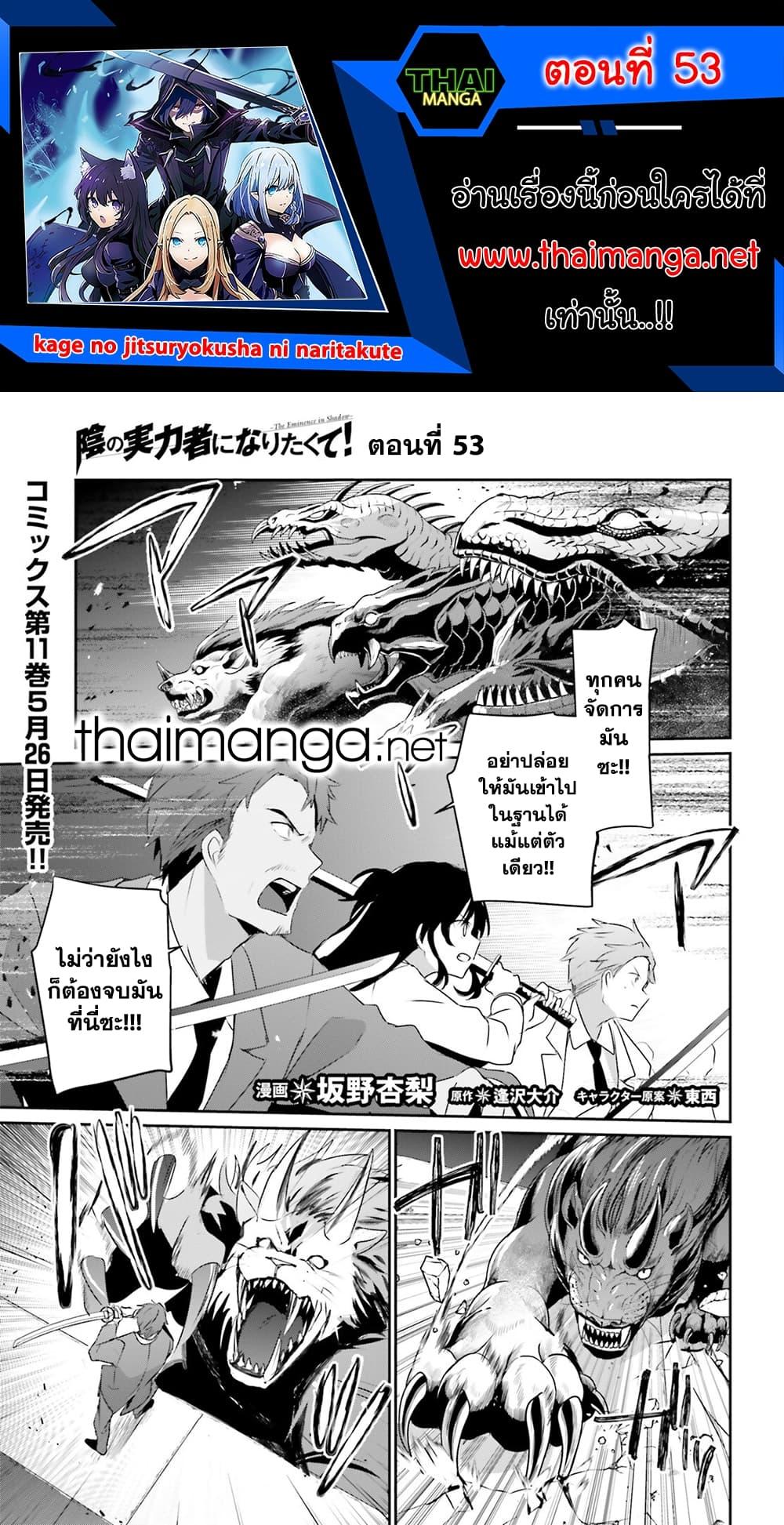 Kage no Jitsuryokusha ni Naritakute ตอนที่ 53 1